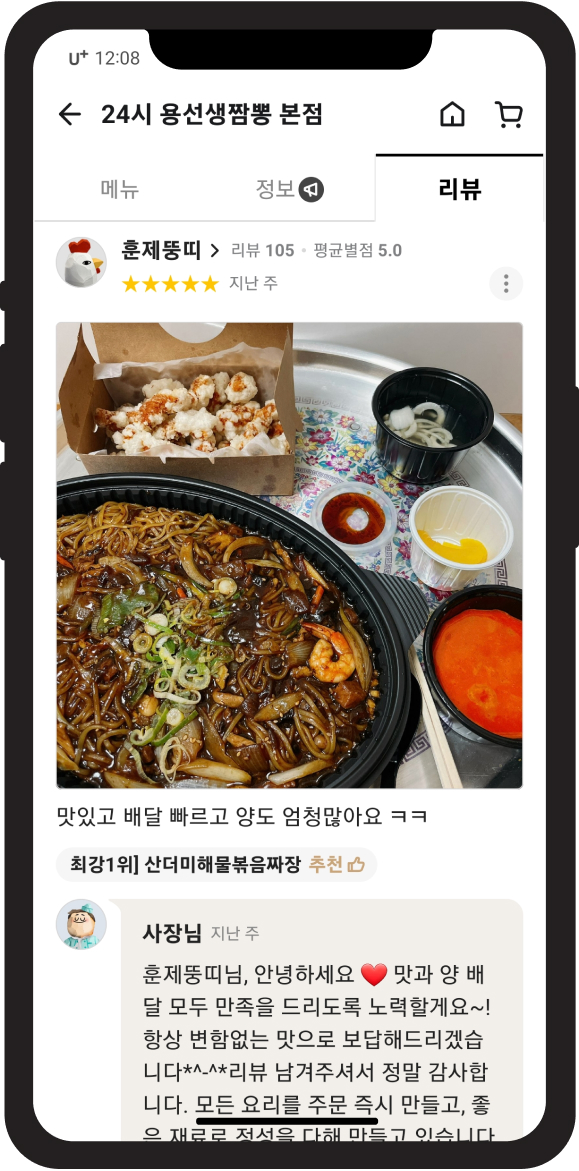 배달의 민족 리뷰